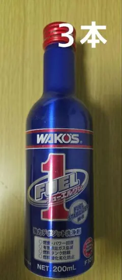WAKOS FUEL & PMP 添加剤 200mL 3本セット
