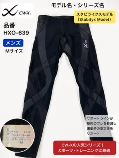 CW-X ジェネレーターモデル HXO-639 Mサイズ メンズ スポーツ日本製 