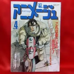 6/23 4）風の谷のナウシカ 4 ポスター アニメージュ 徳間書店 4つ折り 