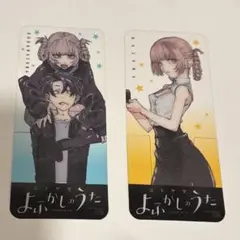 2026年最新】よふかしのうた しおりの人気アイテム - メルカリ