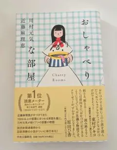 おしゃべりな部屋