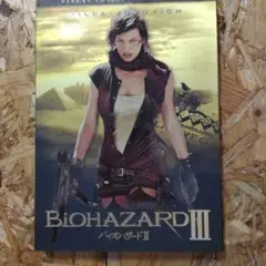 バイオハザードIII DVD
