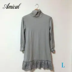 Amical 裾レース タートルネックワンピース L グレー
