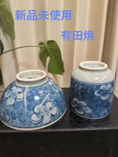 有田焼　鹿山　飯碗 湯呑み ペアセット