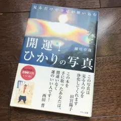 開運!ひかりの写真