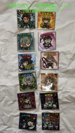 ビックリマン 鬼滅の刃マン（無限城編）シール　12種12枚まとめ売り♪