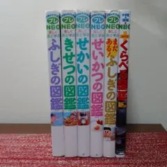 小学館の図鑑NEO プレNEO 6冊セット