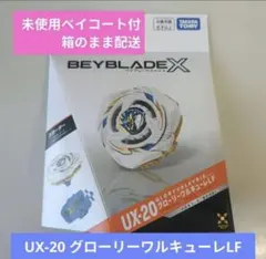 BEYBLADE X UX-20スターター グローリーワルキューレLF - メルカリ