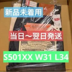 LEVI'S VINTAGE CLOTHING S501XX 1944大戦モデル