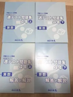 2026年最新】週テスト問題集 4年 2023の人気アイテム - メルカリ