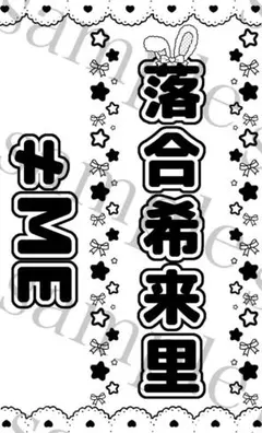 キンブレシート　落合希来里　≠ME