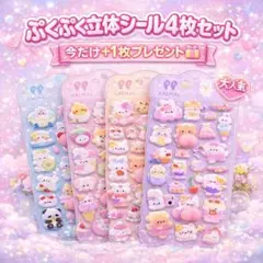 シール 4枚セット 推し活 収納 シール帳 動物 ゆめかわいい おまけ付き
