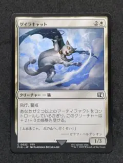ゲイラキャット マジックザギャザリング カード