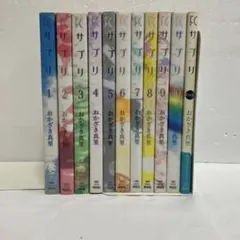 サプリ 全巻＋Extra セット