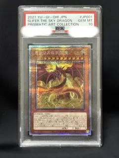 ARS10 オシリスの天空竜 25th クオシク ボナンザ　遊戯王　PSA10 オシリスの天空竜(25thレア)(VP23) | クォーターセンチュリー
