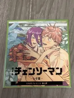 劇場版 チェンソーマン レゼ篇 入場者特典 第2弾 ミニ色紙