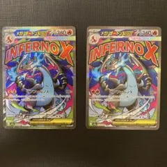 【2枚セット】メガリザードンX ex MA メガドリームex