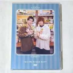 かわいい旅、夢気分 DVD ぼくフレ 天崎滉平 大塚剛央