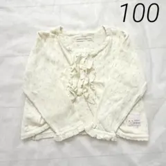 クーラクール 春 100 フリルボレロカーディガン アイボリー