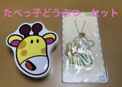 たべっ子どうぶつ　きりん缶　＋　ラバーチャーム