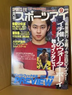スポーツアイ 9号