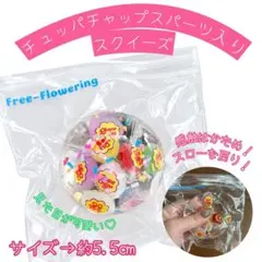 【新品】Chupa Chupsパーツ入りスクイーズ 海外スクイーズ　戻りスロー