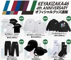【065】欅坂46 4thアニラ ダイヤモンド Tシャツ ホワイト 新品