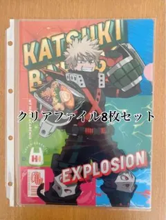 ヒロアカ　クリアファイル　8点セット