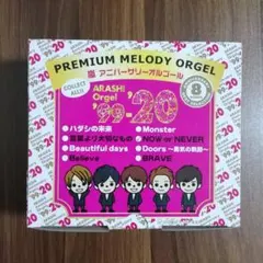 プレミアムメロディ嵐アニバーサリーオルゴール‘99ー‘20Tell me why プレミアムメロディ嵐アニバーサリーオルゴール'99ー'20Tell me why