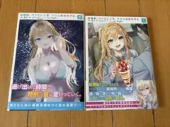 放課後、ファミレスで、クラスのあの子と。 2巻セット
