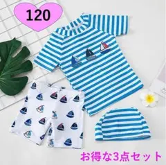 水着　キッズ　120　男の子　帆船柄　新品　ラッシュガード　帽子　３点　ブルー