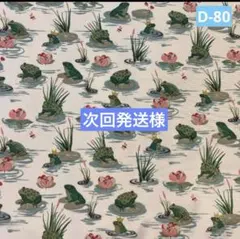 キャスキッドソン 生地　デニム　カエル