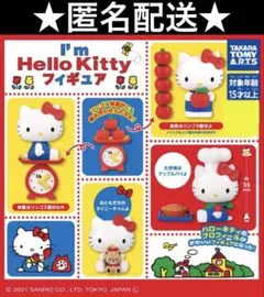 I'm Hello Kittyフィギュア　ガチャ　全4種コンプリート