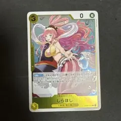 しらほし EB03-052