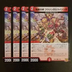 デュエルマスターズ 鬼星の絆 フウジン天&ライジン天 4枚