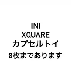 2026年最新】ini キーホルダー 西洸人の人気アイテム - メルカリ