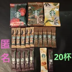 匿名　スターバックス コーヒー ORIGAMI オリガミ　VIA ヴィア　20杯
