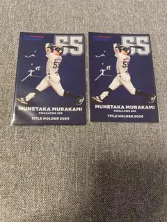 村上宗隆 プロ野球チップス 2020 タイトルホルダー - メルカリ