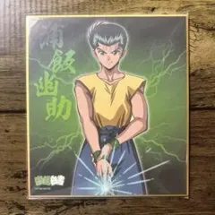 【同梱無料】ミニ色紙 浦飯幽助 Webくじ 幽遊白書