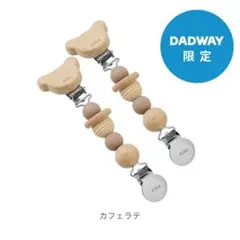 fika ブランケットクリップ ベア カフェラテのサムネイル