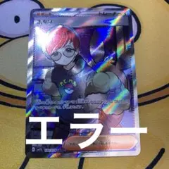 ポケモンカード　ボタンSRエラーのサムネイル