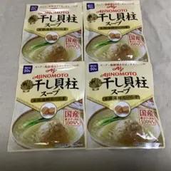 味の素 帆立干し貝柱スープ 50g 4袋セットのサムネイル