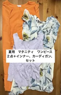 夏　マタニティ　ワンピースセットのサムネイル