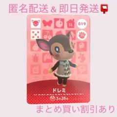 あつまれどうぶつの森　　amiiboカード　ドレミ　まとめ売り割引　あつ森