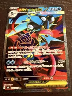 ポケモンカード　ニンジャスピナー　メガゲッコウガexSR