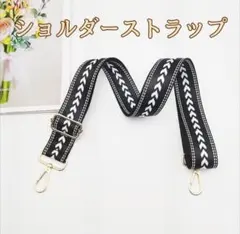 ショルダーストラップ 単品 付け替え 太め ストラップ　交換用 ショルダーベルト