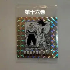ドラゴンボール 40周年記念 シールウエハース２ 第十六巻