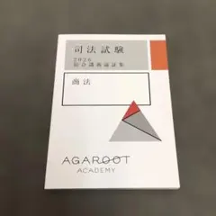 アガルート 2025 総合講義論証集 7科目 裁断済 2025年最新】論証集の人気アイテム - メルカリ