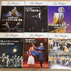 劇団四季 会報誌 ラ・アルプ 2017年1月〜6月