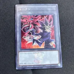 遊戯王　闇遊戯　アテム　トークン　シークレットレア1枚　QCDB